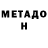 Метадон белоснежный Natalia Carcosa