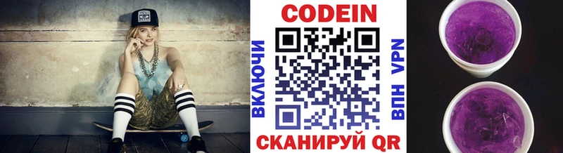 Codein Purple Drank Славгород